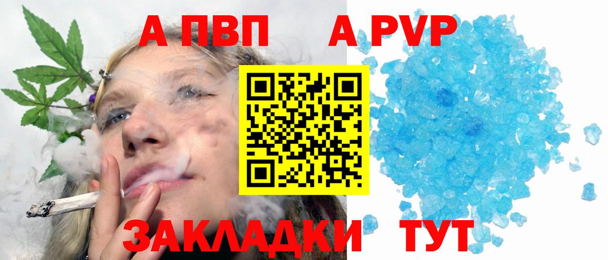 А ПВП  A PVP кристаллы  Вход с VPN  Alpha PVP Crystall  Михайловка 