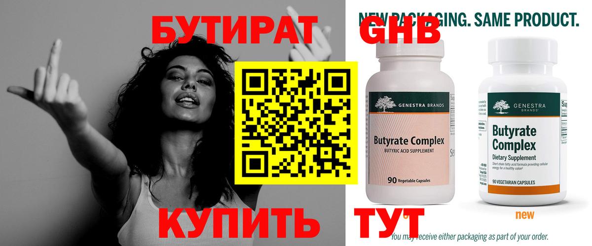 БУТИРАТ  Вход с VPN  Михайловка  Бутират 99% 