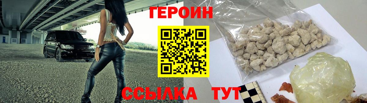 ГЕРОИН белый  Вход с VPN  Михайловка 