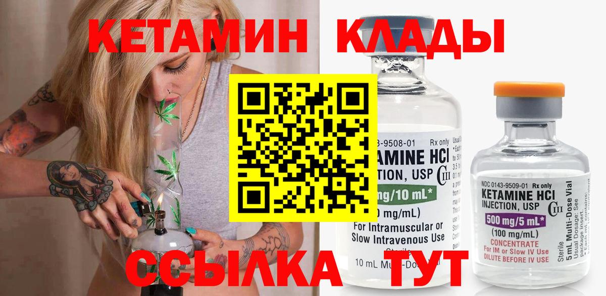 КЕТАМИН ketamine  Вход с VPN  Михайловка 