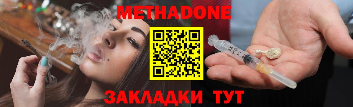 МЕТАДОН кристалл  Вход с VPN  omg ONION  Метадон мёд  Михайловка 